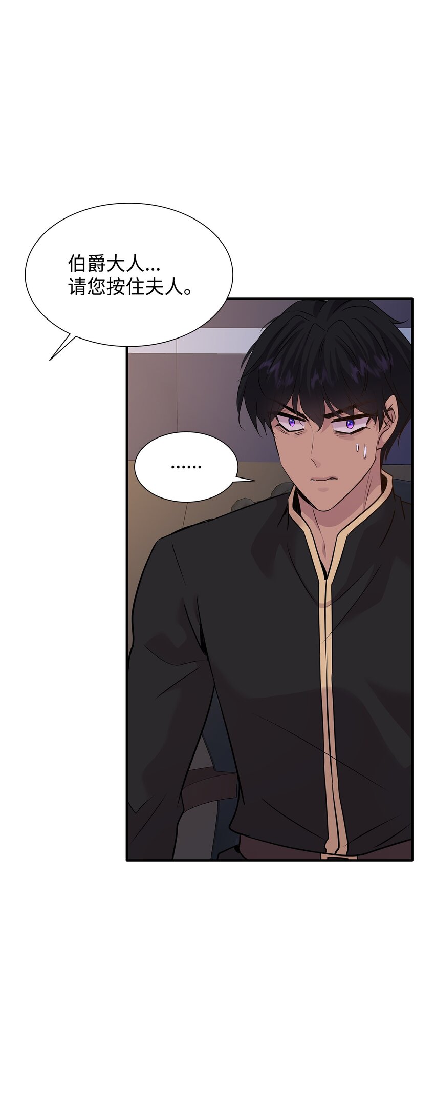 花與劍：帝國榮光的聯姻生活 - 64 幕後真兇(1/3) - 8