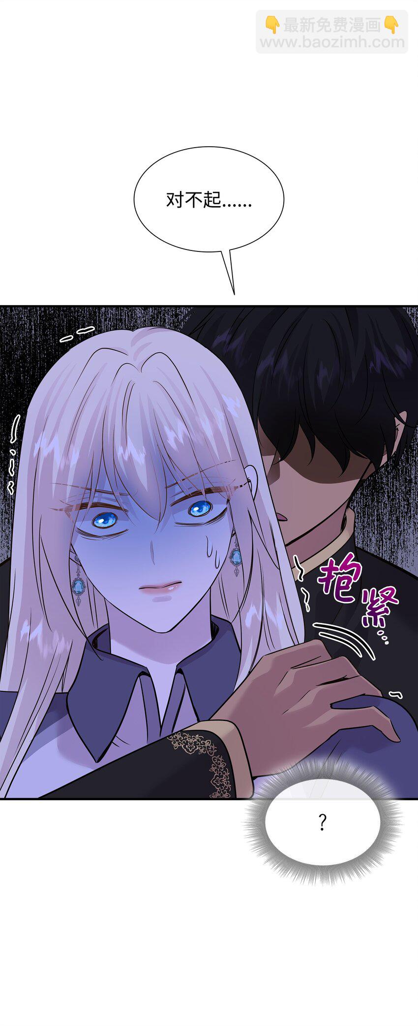 花與劍：帝國榮光的聯姻生活 - 64 幕後真兇(2/3) - 5