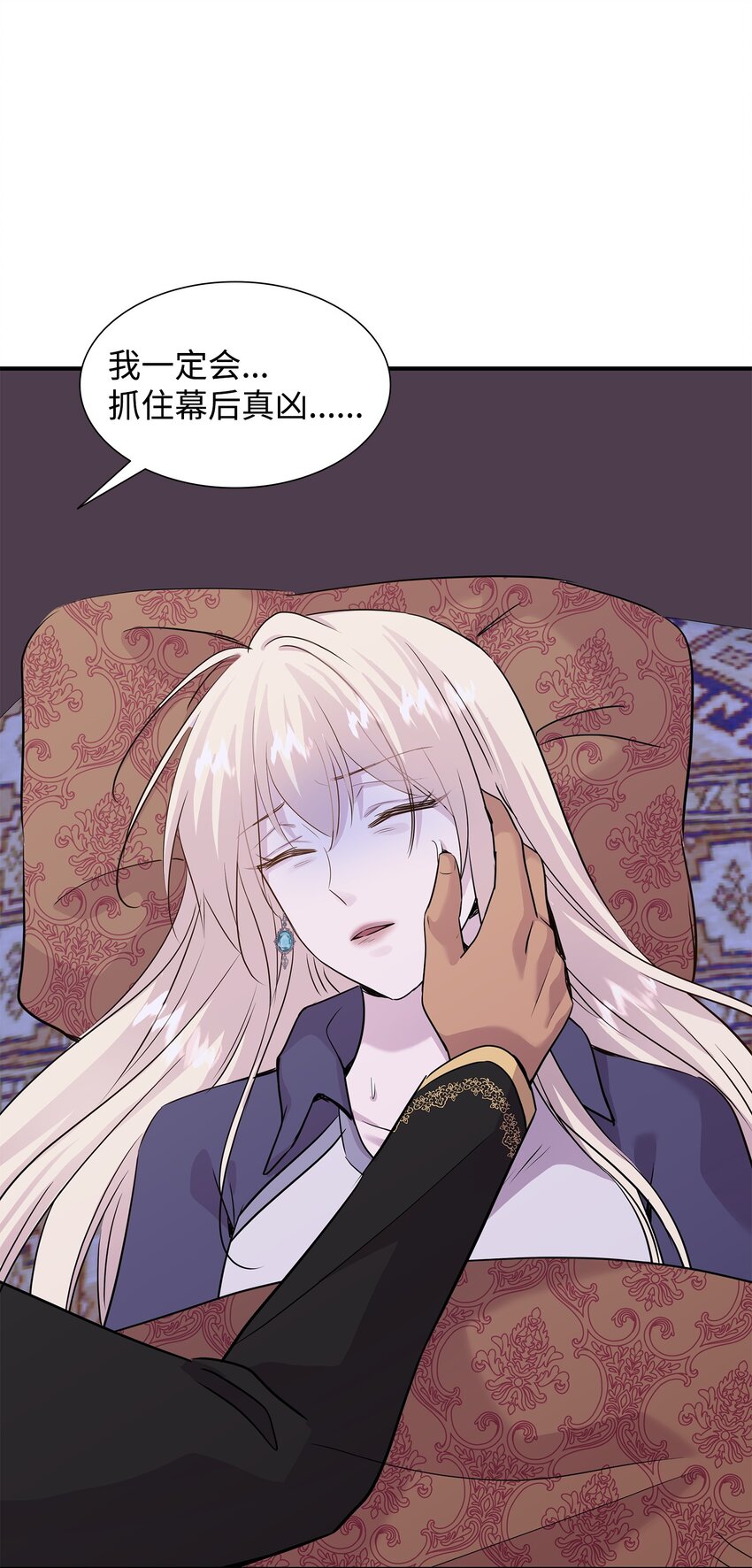 花與劍：帝國榮光的聯姻生活 - 64 幕後真兇(2/3) - 6