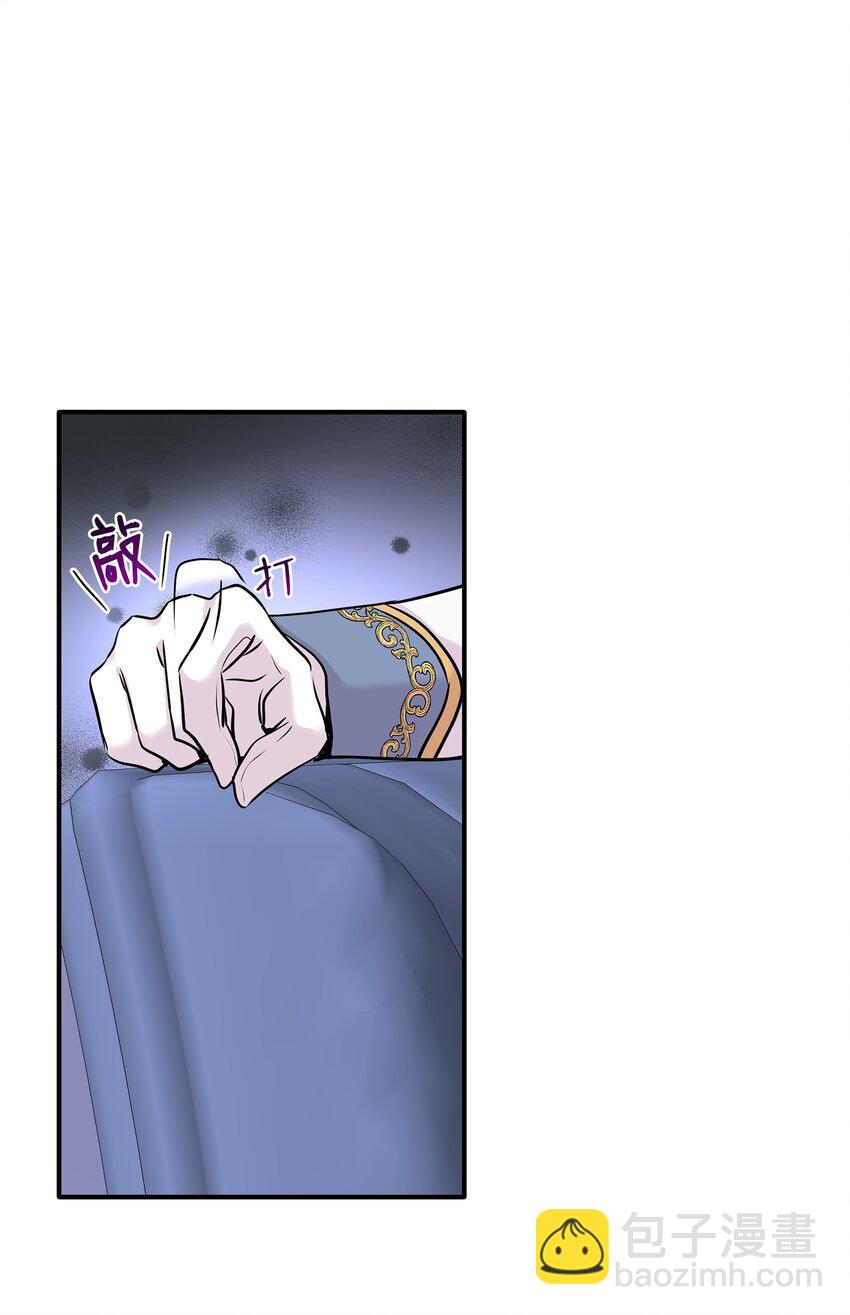 花與劍：帝國榮光的聯姻生活 - 64 幕後真兇(2/3) - 4