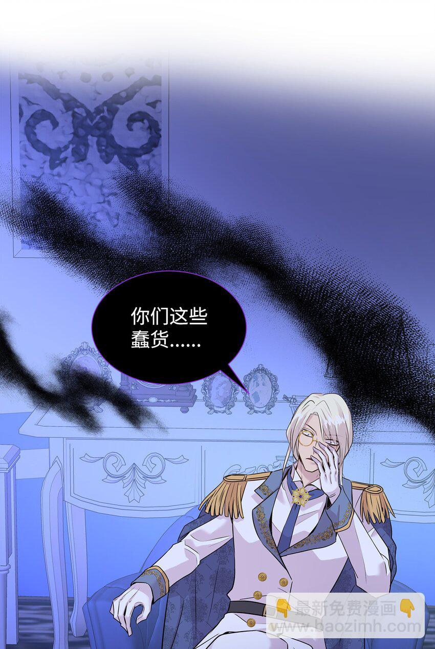 花與劍：帝國榮光的聯姻生活 - 64 幕後真兇(2/3) - 5