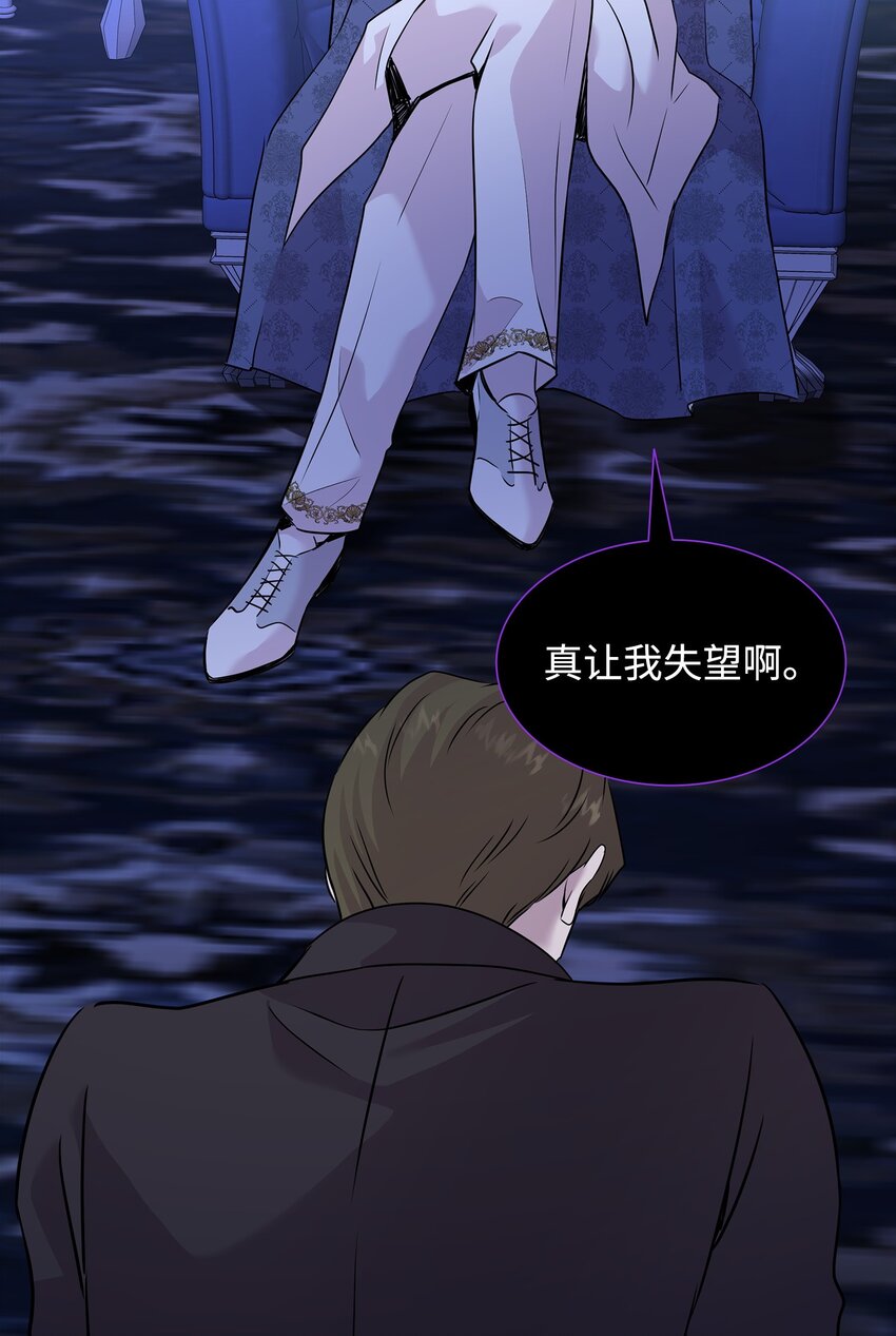 花與劍：帝國榮光的聯姻生活 - 64 幕後真兇(2/3) - 6