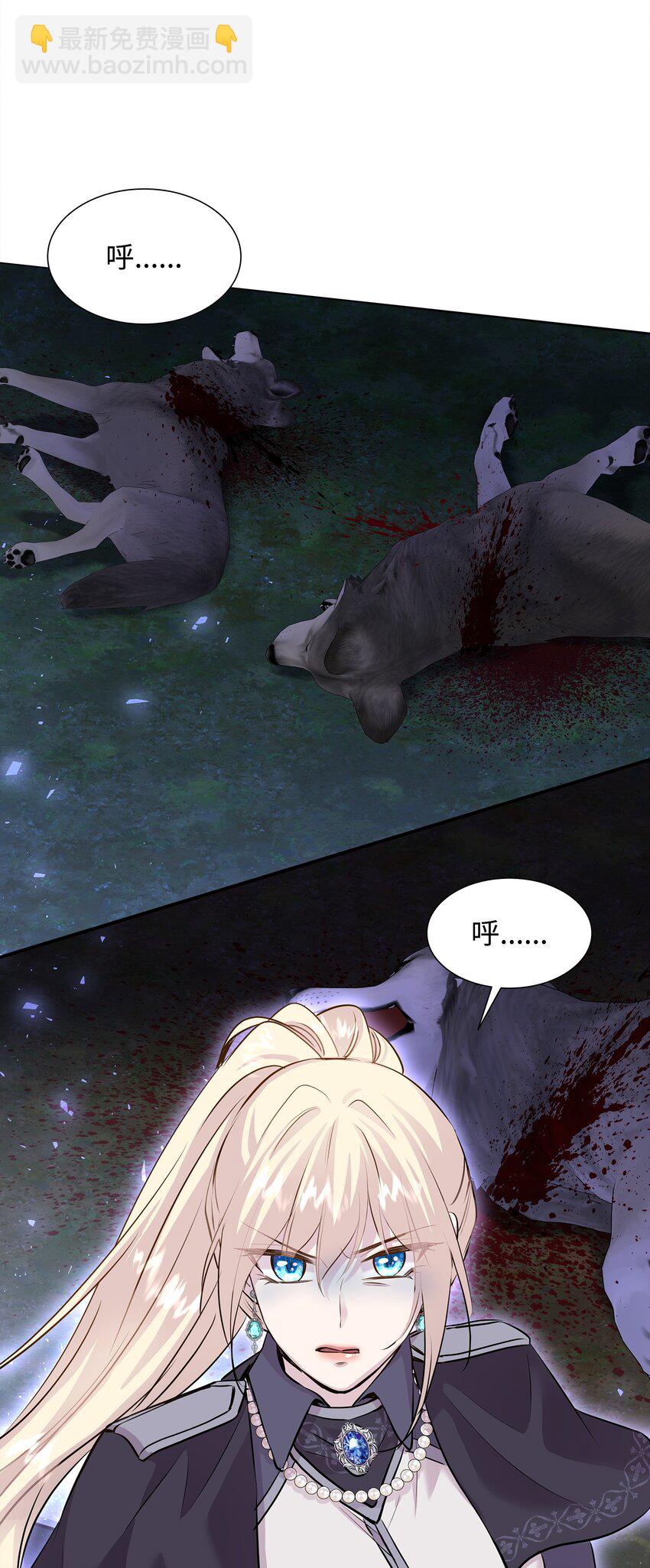 花與劍：帝國榮光的聯姻生活 - 64 幕後真兇(1/3) - 7