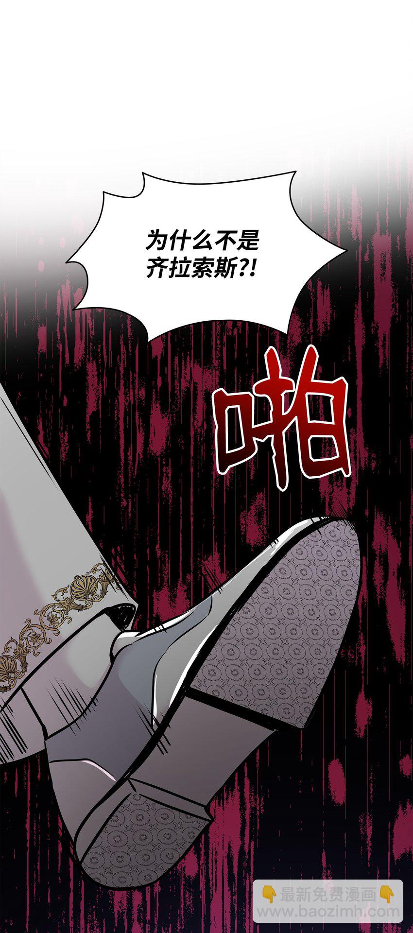 花與劍：帝國榮光的聯姻生活 - 64 幕後真兇(2/3) - 4