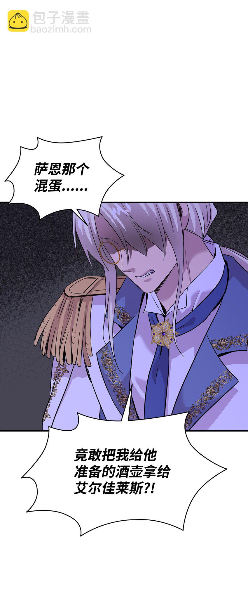 花與劍：帝國榮光的聯姻生活 - 64 幕後真兇(2/3) - 7