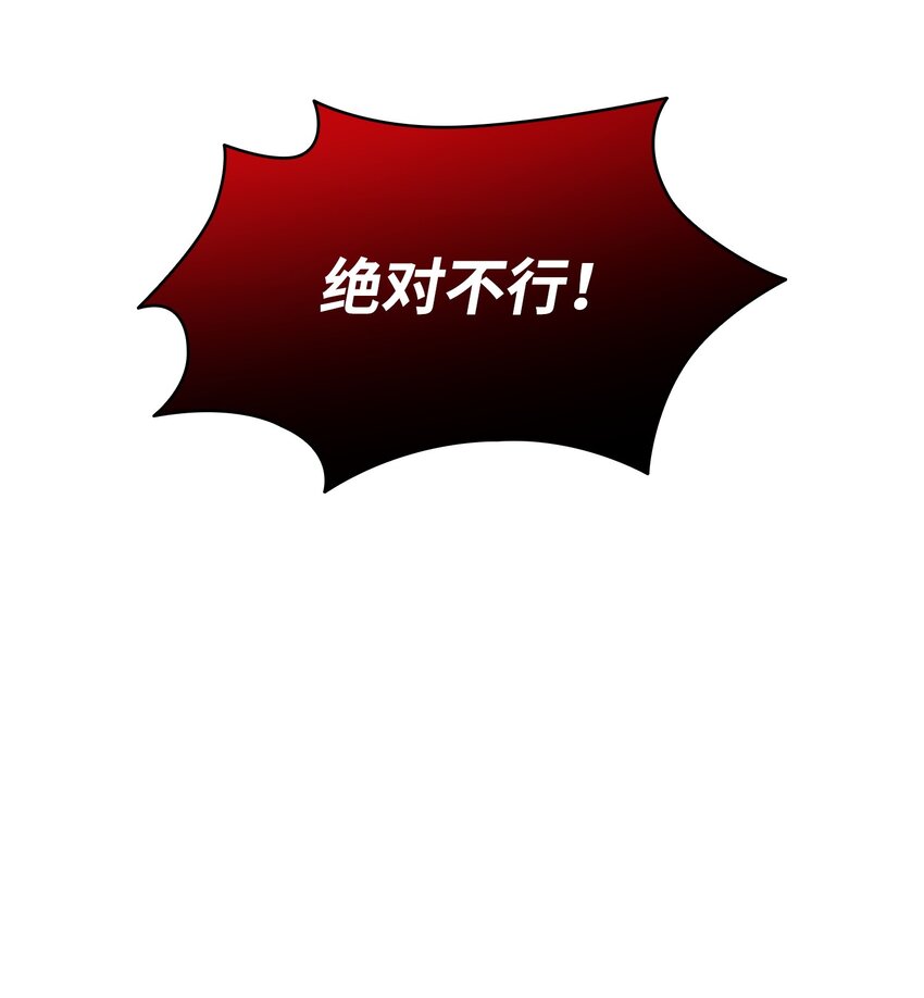 花與劍：帝國榮光的聯姻生活 - 64 幕後真兇(2/3) - 1