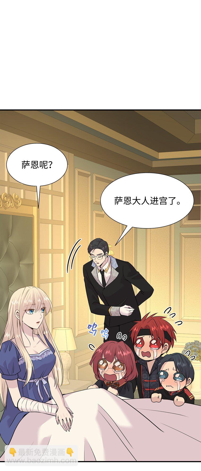 花與劍：帝國榮光的聯姻生活 - 64 幕後真兇(2/3) - 6