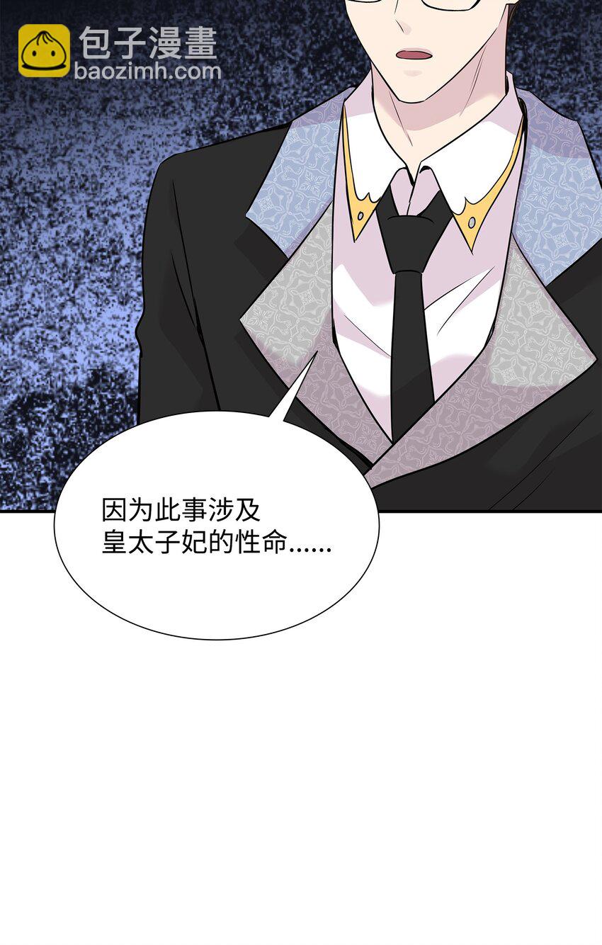 花與劍：帝國榮光的聯姻生活 - 64 幕後真兇(2/3) - 1