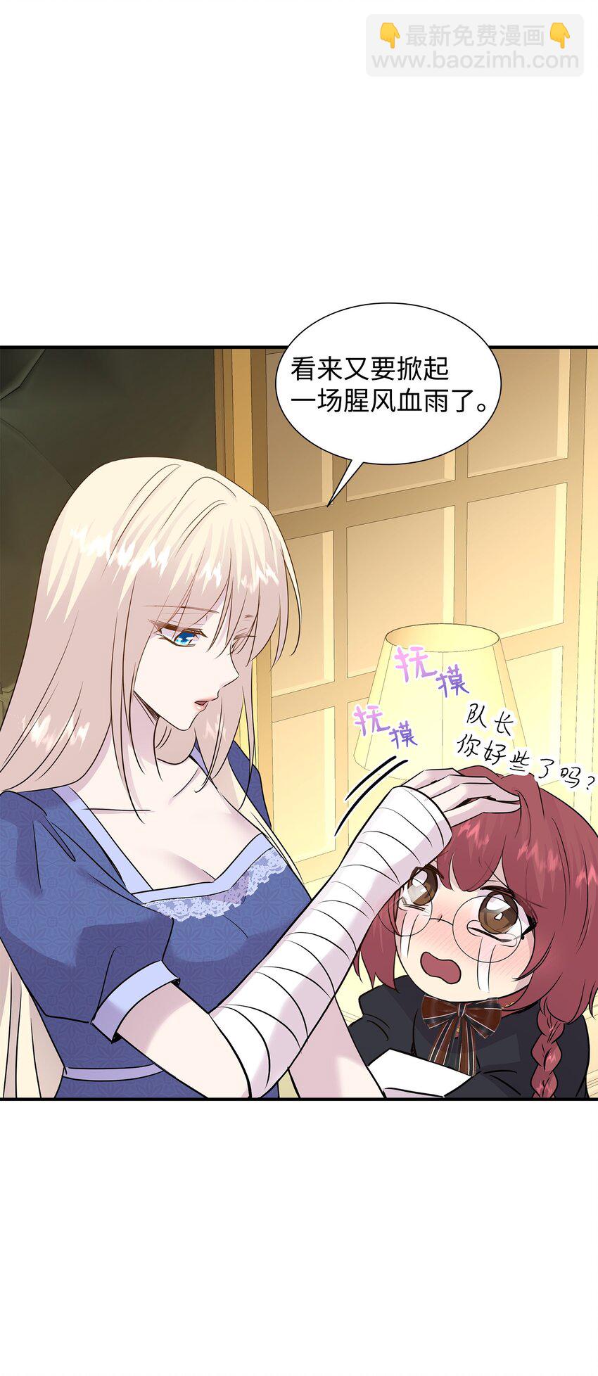 花與劍：帝國榮光的聯姻生活 - 64 幕後真兇(2/3) - 2