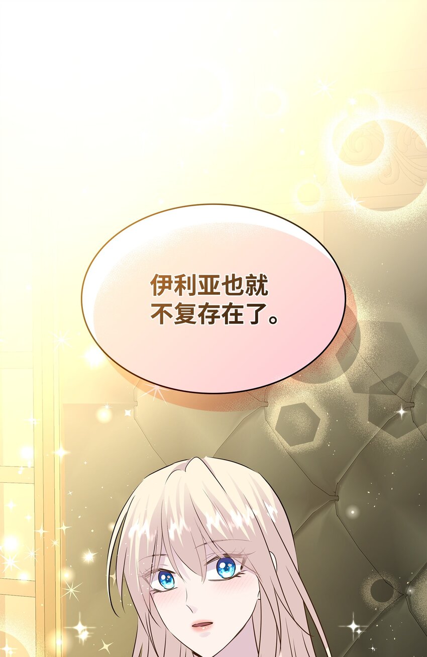 花與劍：帝國榮光的聯姻生活 - 64 幕後真兇(2/3) - 5