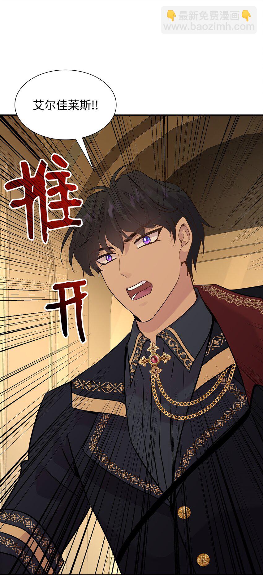 花與劍：帝國榮光的聯姻生活 - 64 幕後真兇(2/3) - 7