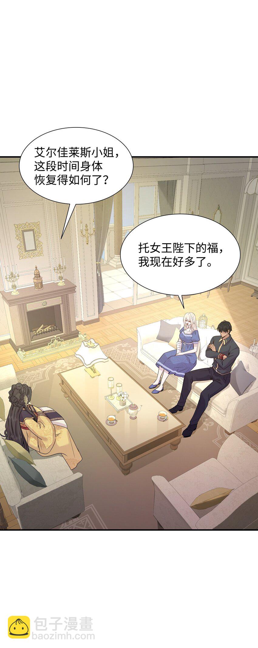 花與劍：帝國榮光的聯姻生活 - 66 竟然真的是她(1/3) - 2