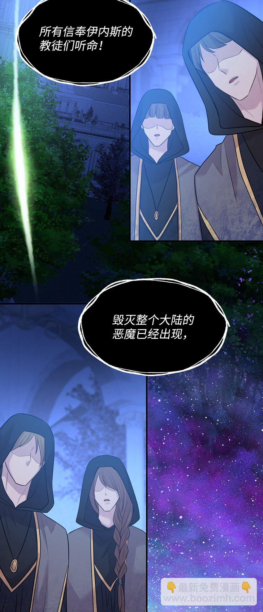 花與劍：帝國榮光的聯姻生活 - 66 竟然真的是她(3/3) - 2