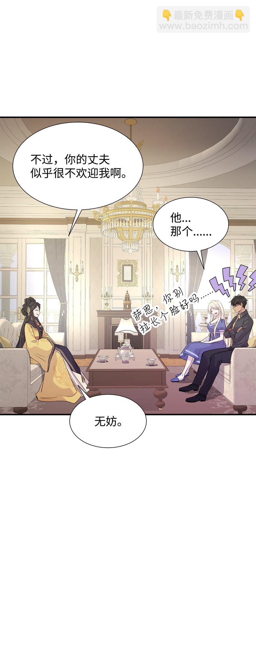 花與劍：帝國榮光的聯姻生活 - 66 竟然真的是她(1/3) - 3