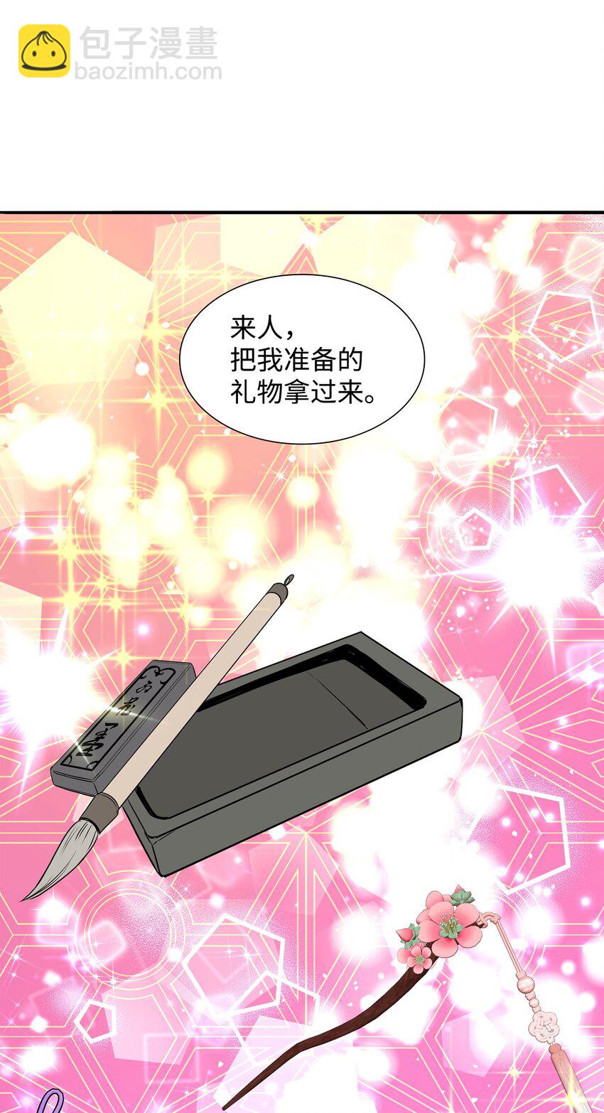 花與劍：帝國榮光的聯姻生活 - 66 竟然真的是她(1/3) - 4