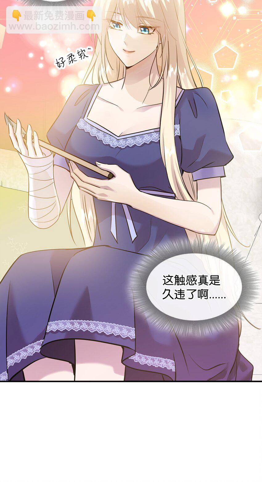 花與劍：帝國榮光的聯姻生活 - 66 竟然真的是她(1/3) - 6