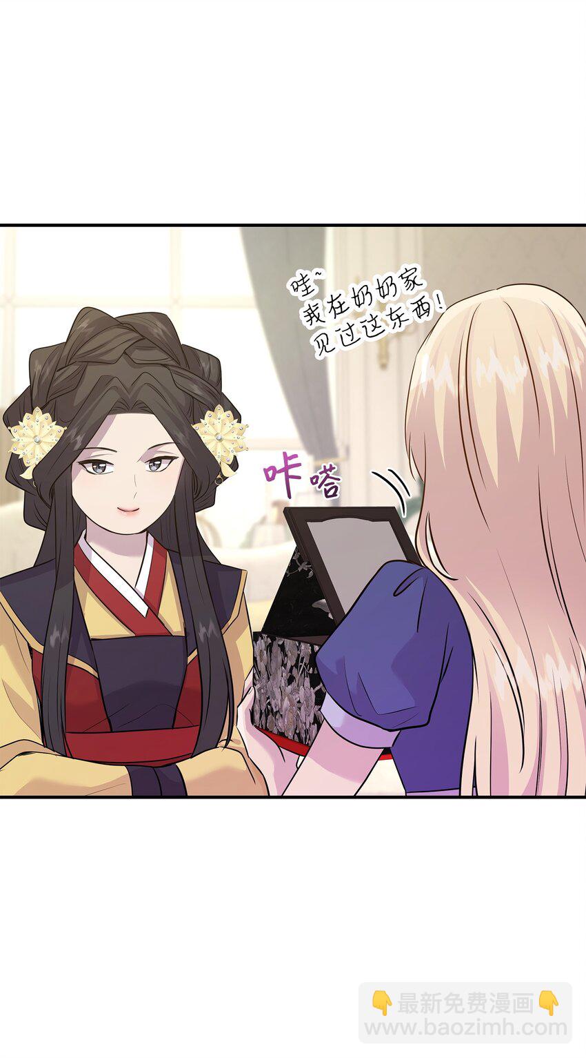 花與劍：帝國榮光的聯姻生活 - 66 竟然真的是她(1/3) - 7