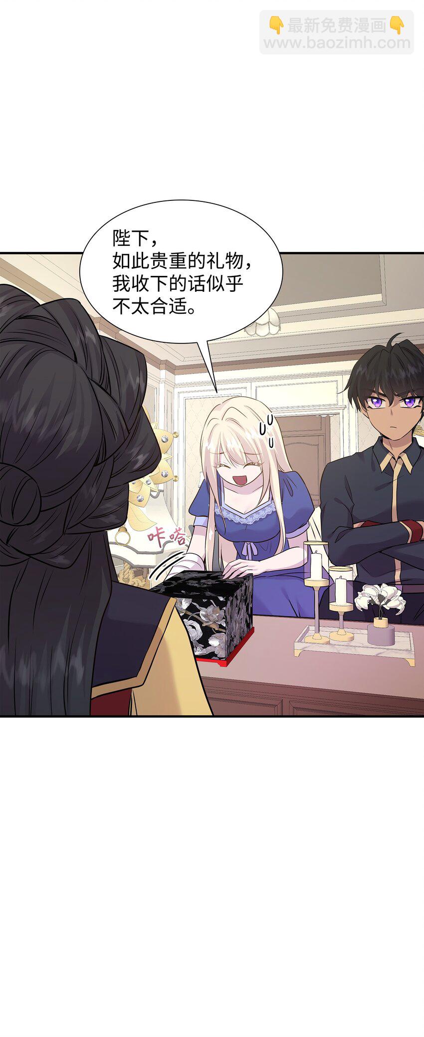 花與劍：帝國榮光的聯姻生活 - 66 竟然真的是她(1/3) - 2