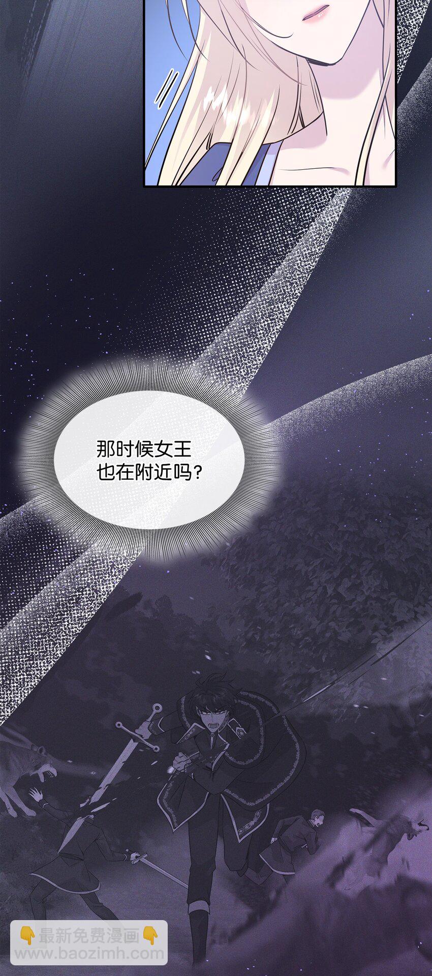 花與劍：帝國榮光的聯姻生活 - 66 竟然真的是她(1/3) - 5