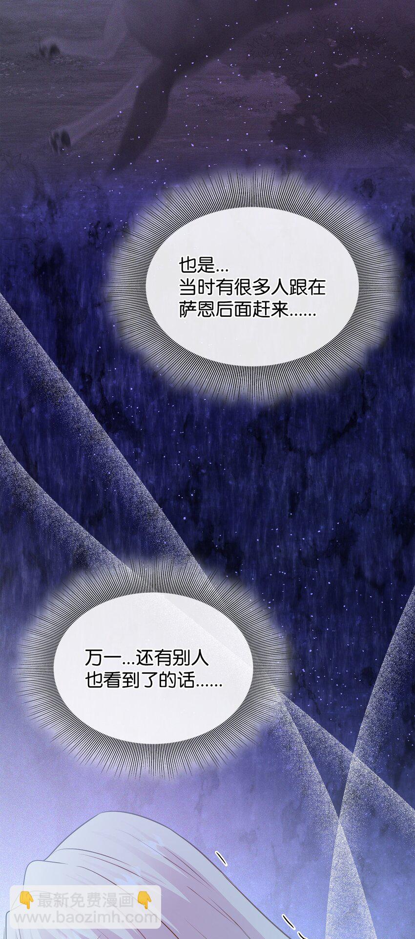 花與劍：帝國榮光的聯姻生活 - 66 竟然真的是她(1/3) - 6