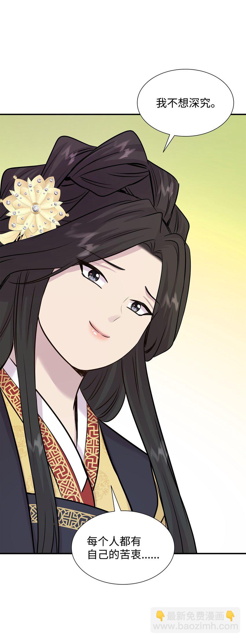 花與劍：帝國榮光的聯姻生活 - 66 竟然真的是她(1/3) - 8