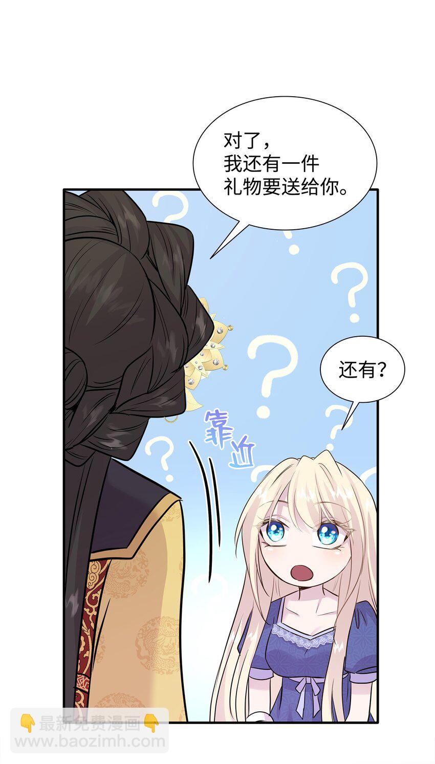 花與劍：帝國榮光的聯姻生活 - 66 竟然真的是她(1/3) - 1