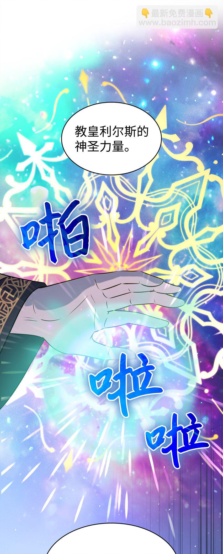 花與劍：帝國榮光的聯姻生活 - 66 竟然真的是她(1/3) - 2