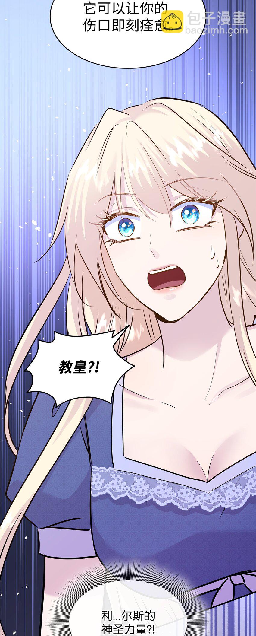 花與劍：帝國榮光的聯姻生活 - 66 竟然真的是她(1/3) - 3