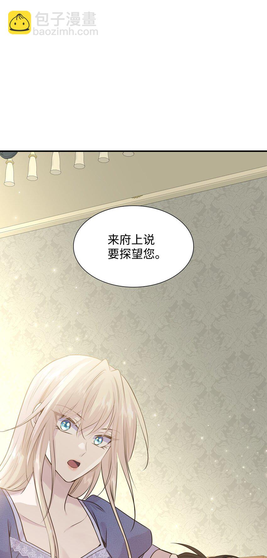 花與劍：帝國榮光的聯姻生活 - 66 竟然真的是她(1/3) - 3