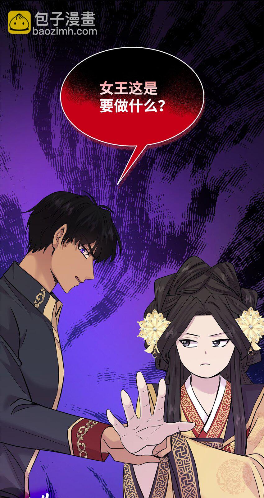 花與劍：帝國榮光的聯姻生活 - 66 竟然真的是她(1/3) - 7