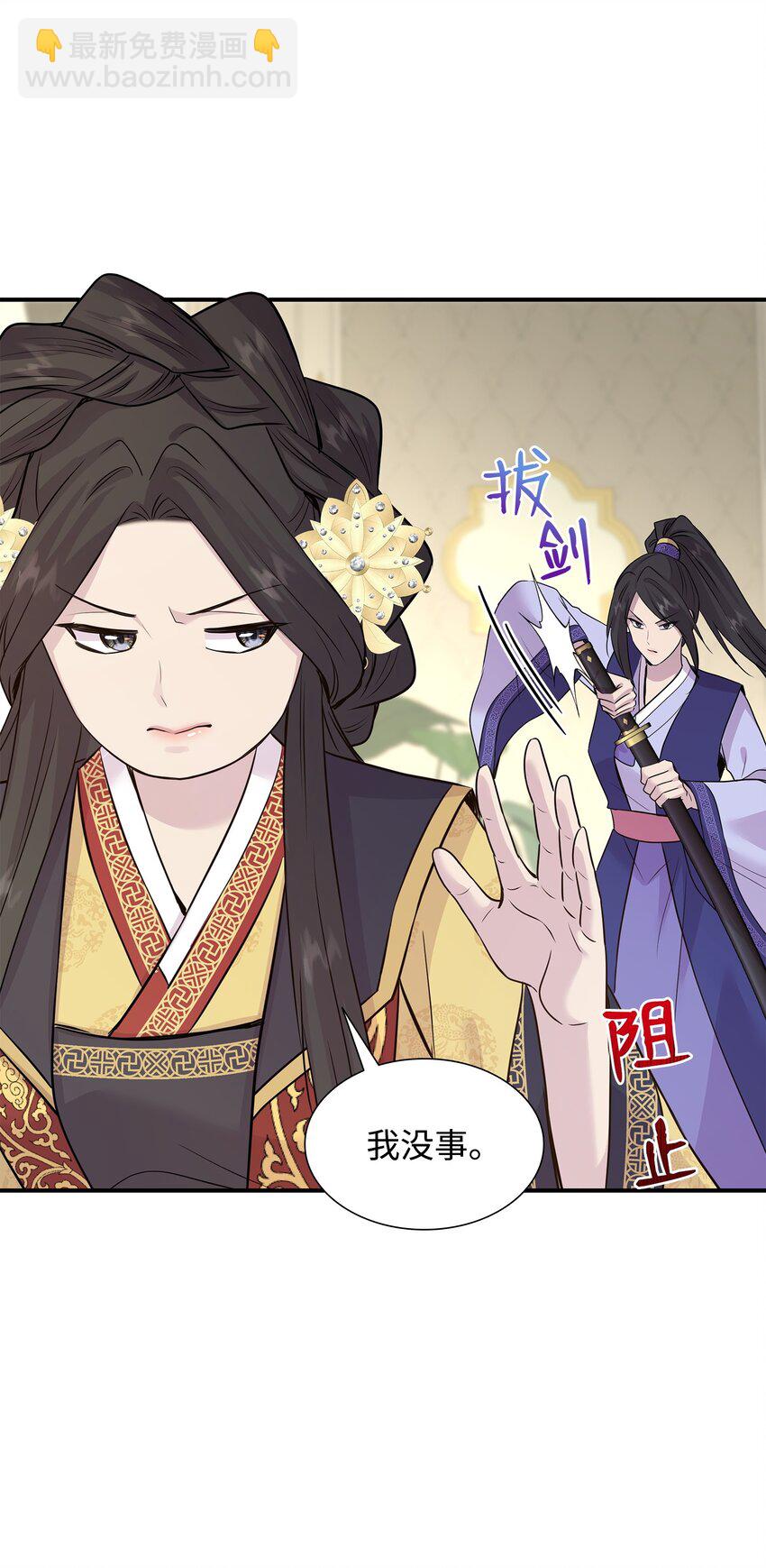 花與劍：帝國榮光的聯姻生活 - 66 竟然真的是她(1/3) - 1