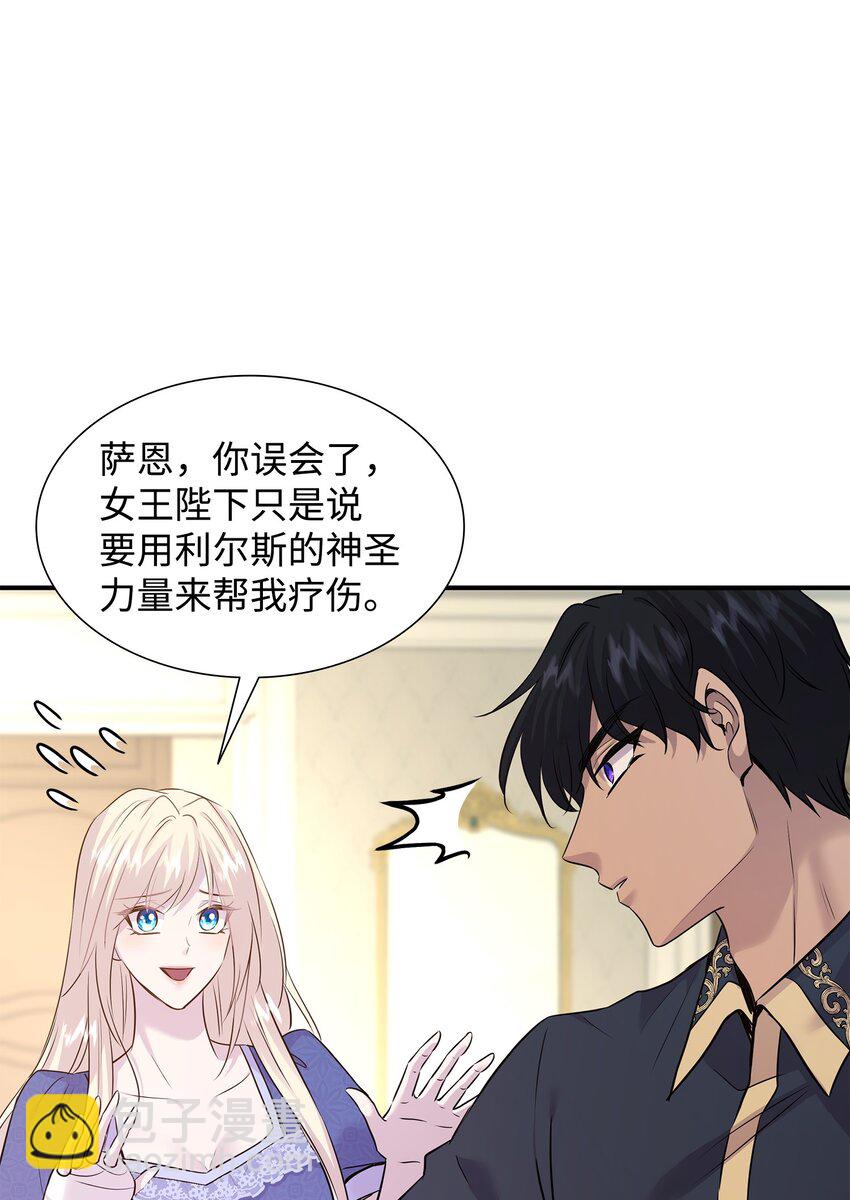 花與劍：帝國榮光的聯姻生活 - 66 竟然真的是她(1/3) - 2