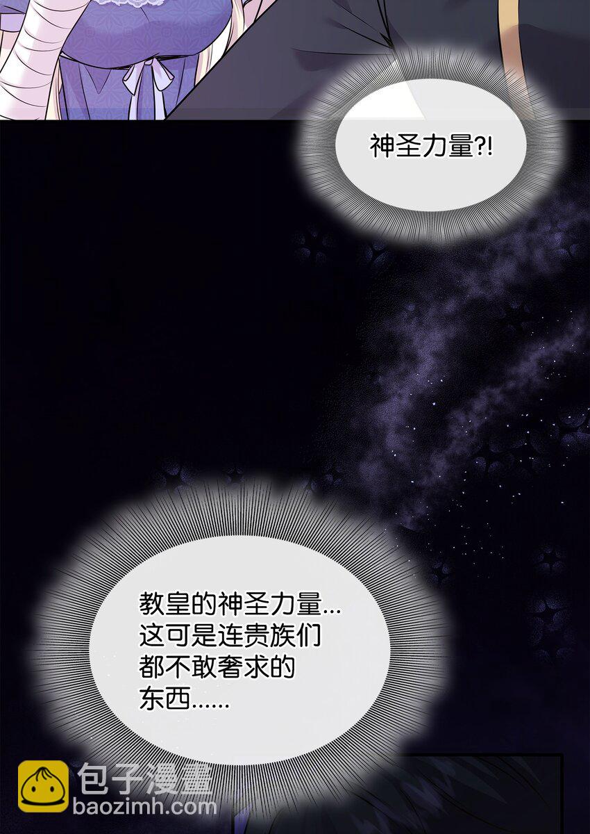 花與劍：帝國榮光的聯姻生活 - 66 竟然真的是她(1/3) - 3