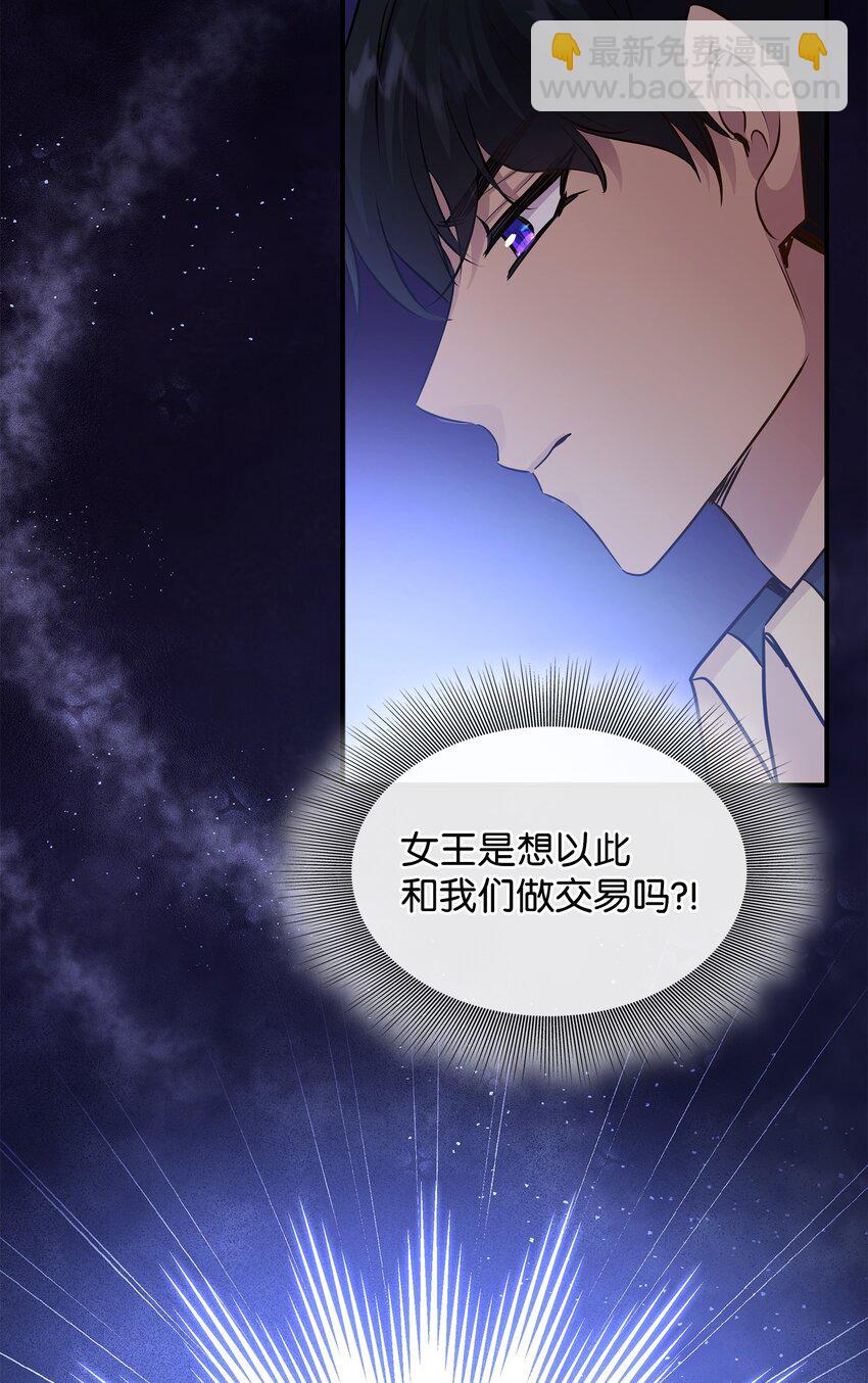 花與劍：帝國榮光的聯姻生活 - 66 竟然真的是她(1/3) - 4