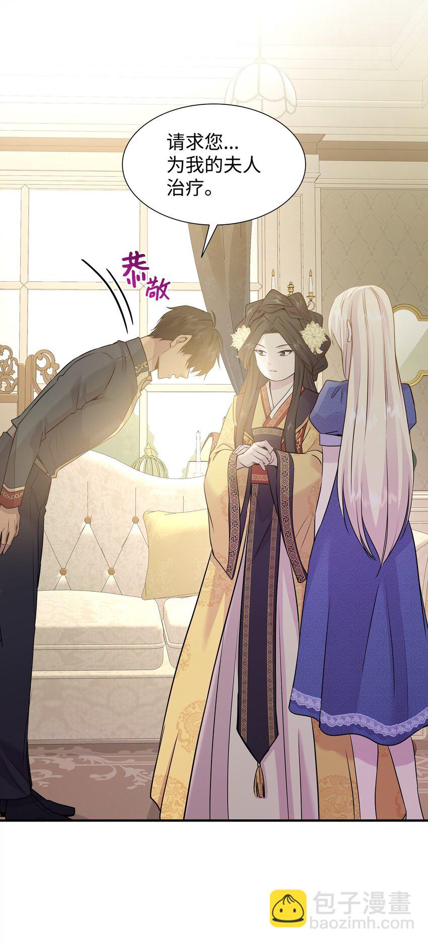 花與劍：帝國榮光的聯姻生活 - 66 竟然真的是她(1/3) - 7