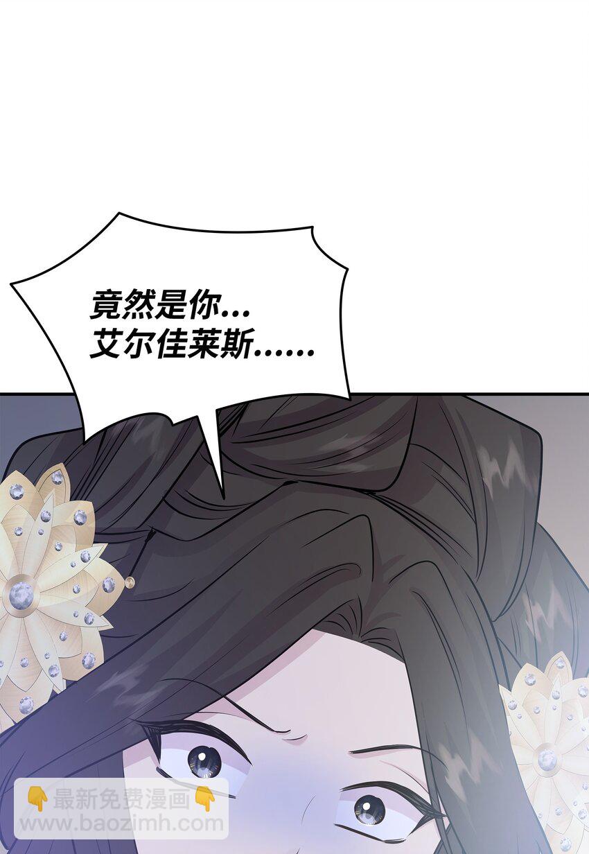 花與劍：帝國榮光的聯姻生活 - 66 竟然真的是她(1/3) - 8