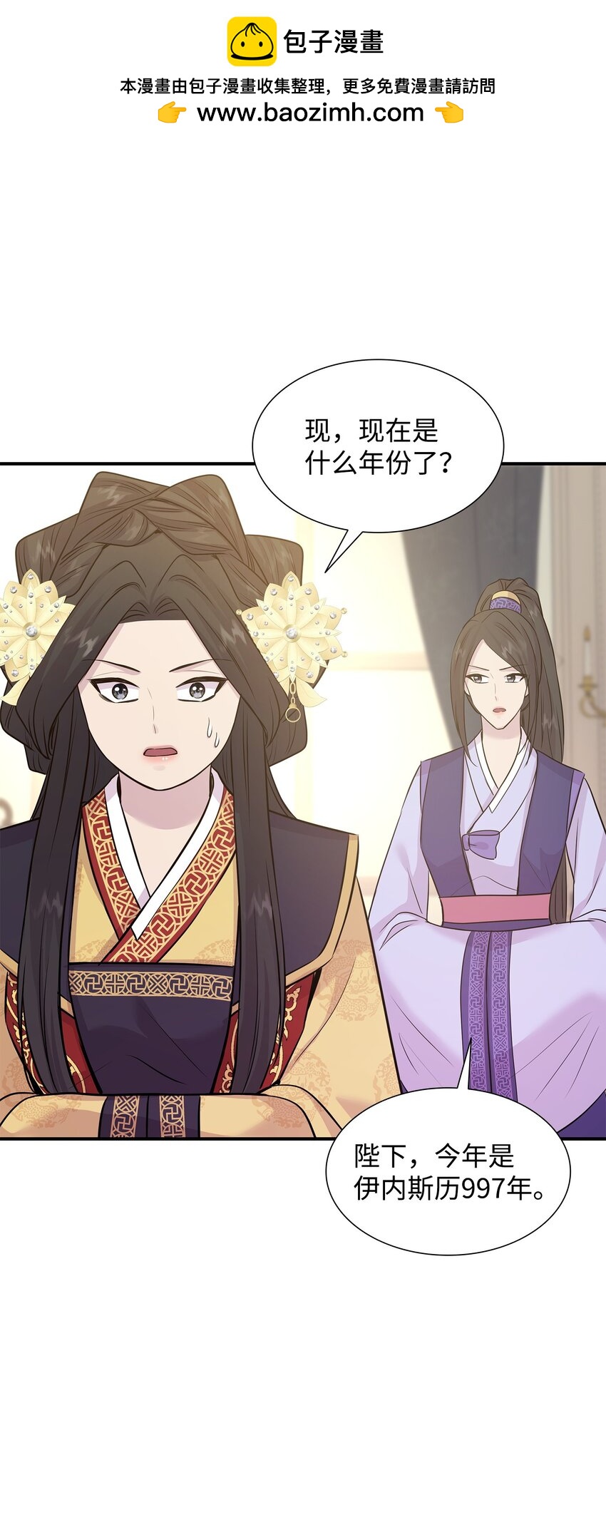 花與劍：帝國榮光的聯姻生活 - 66 竟然真的是她(2/3) - 1