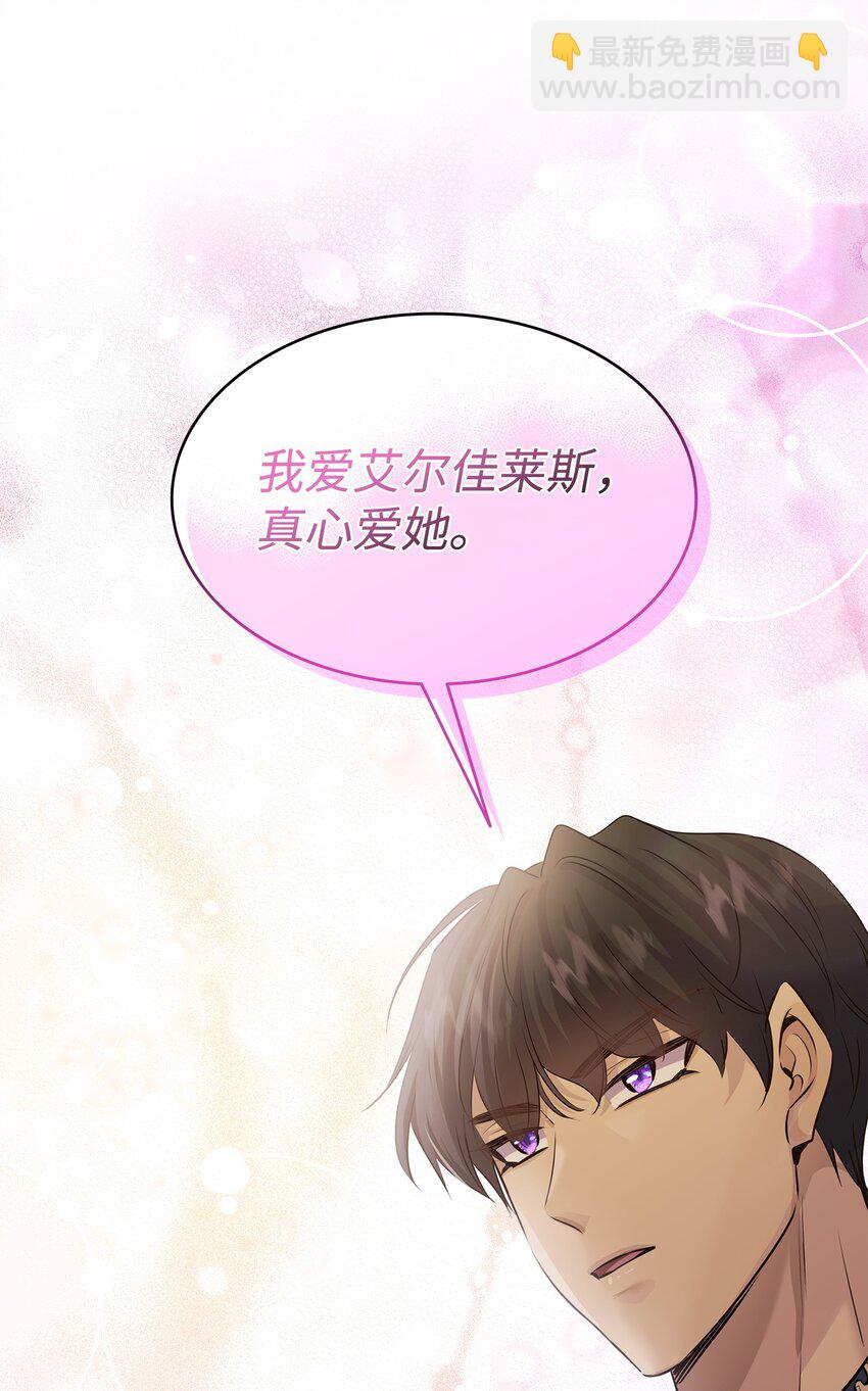 花與劍：帝國榮光的聯姻生活 - 66 竟然真的是她(2/3) - 2