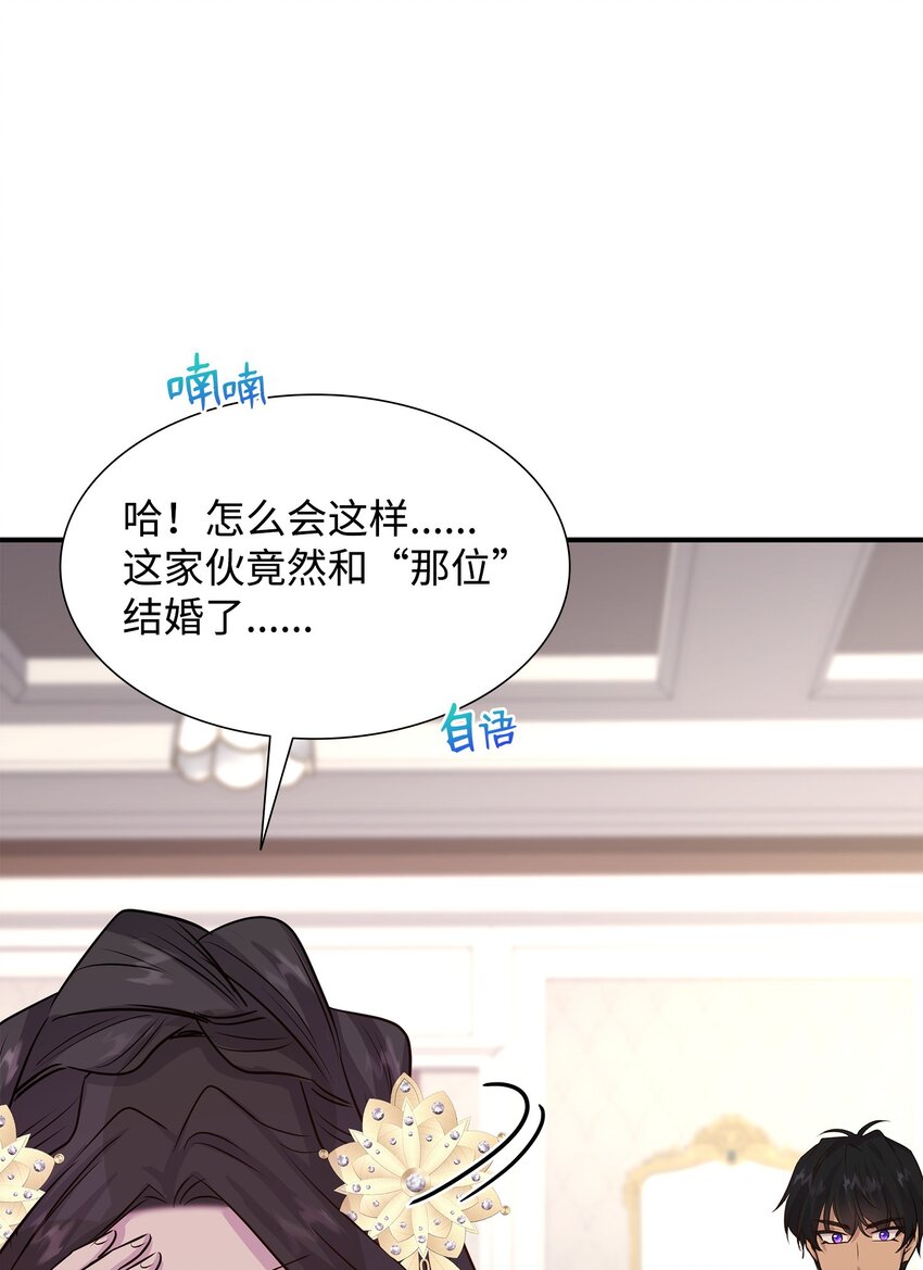 花與劍：帝國榮光的聯姻生活 - 66 竟然真的是她(2/3) - 6