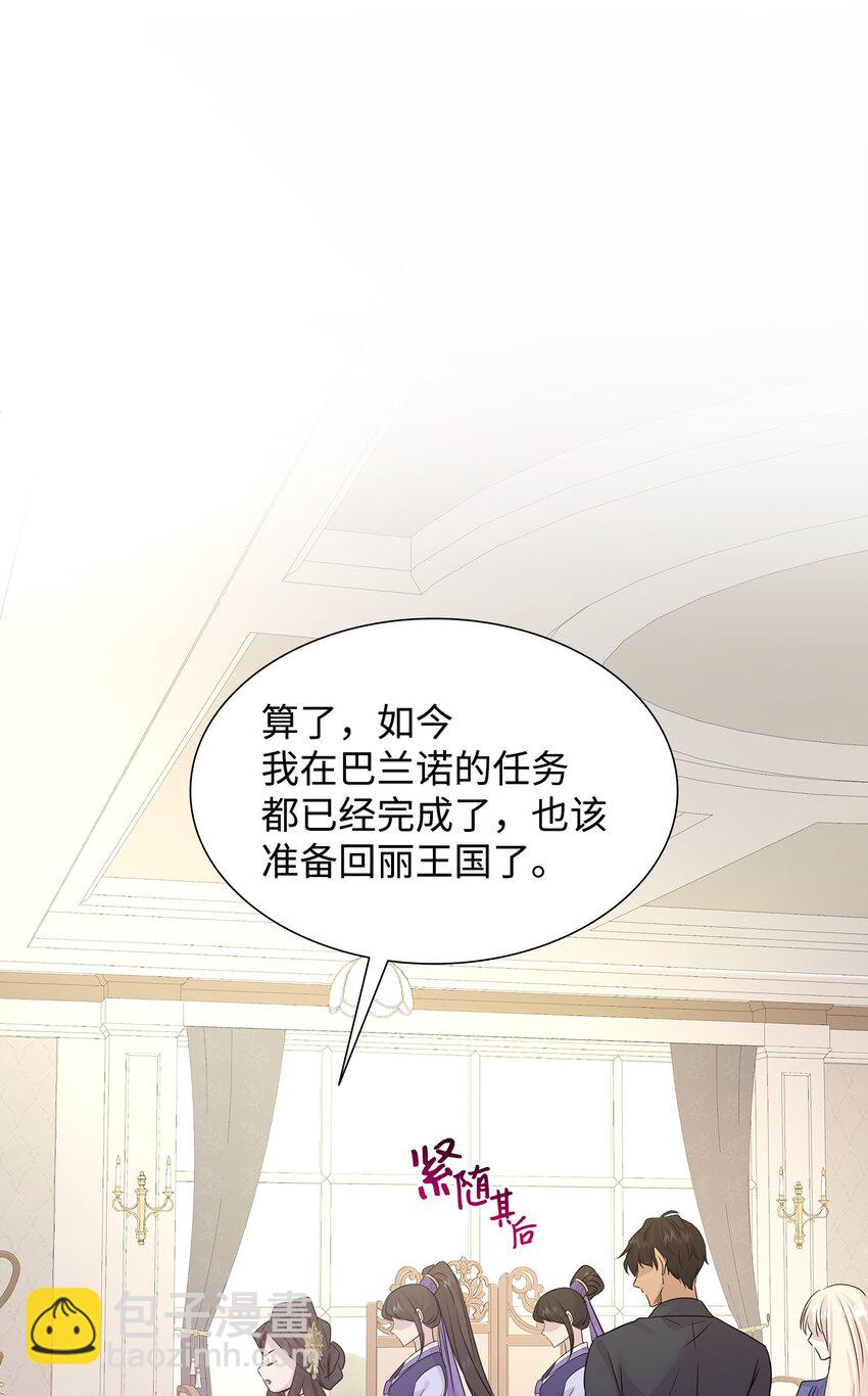 花與劍：帝國榮光的聯姻生活 - 66 竟然真的是她(2/3) - 8