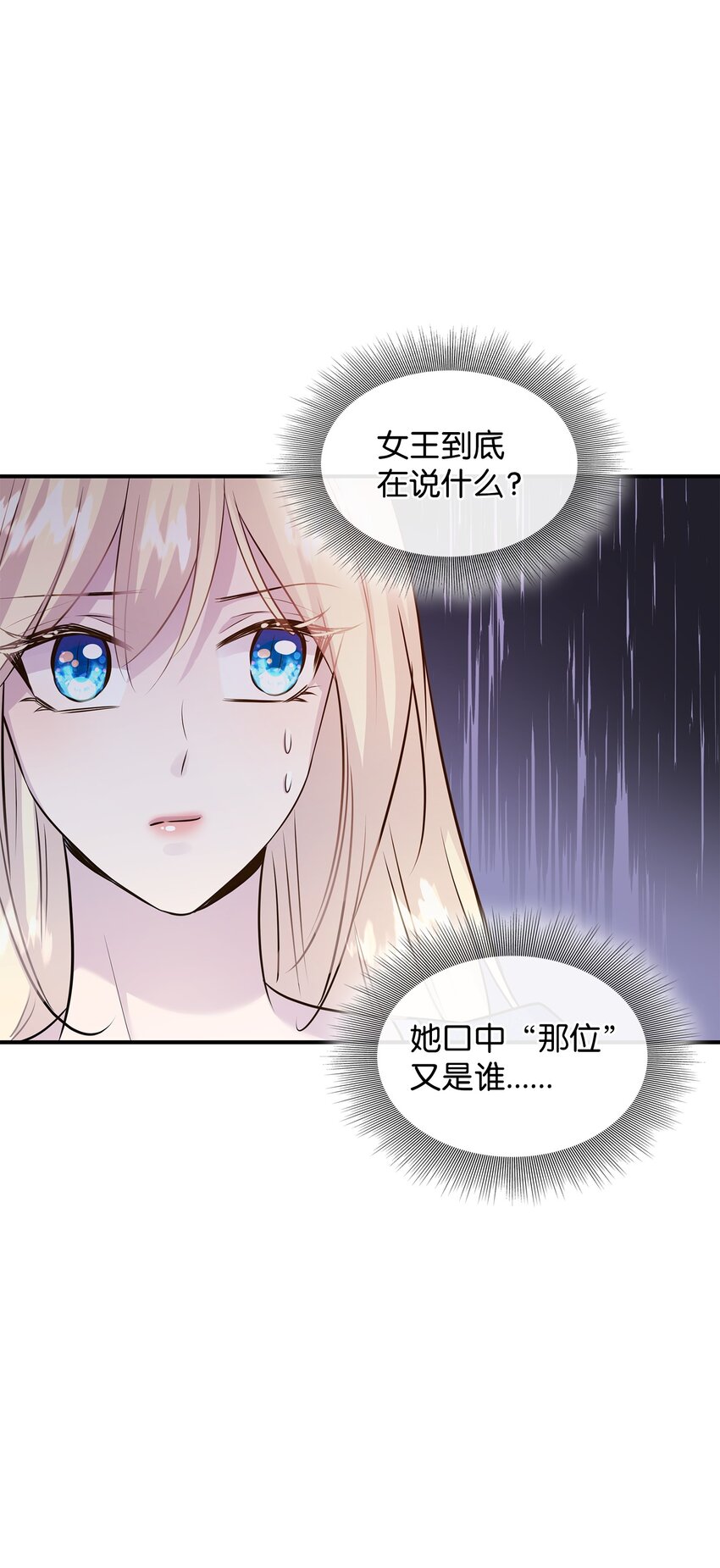 花與劍：帝國榮光的聯姻生活 - 66 竟然真的是她(2/3) - 6