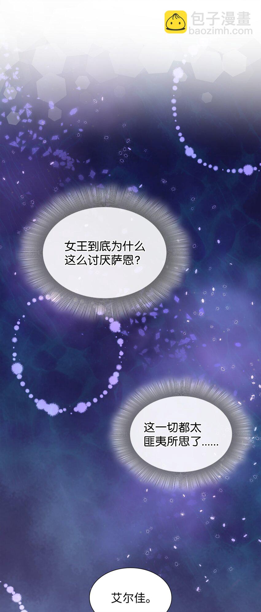 花與劍：帝國榮光的聯姻生活 - 66 竟然真的是她(2/3) - 7