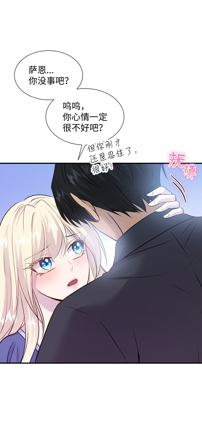 花與劍：帝國榮光的聯姻生活 - 66 竟然真的是她(2/3) - 1