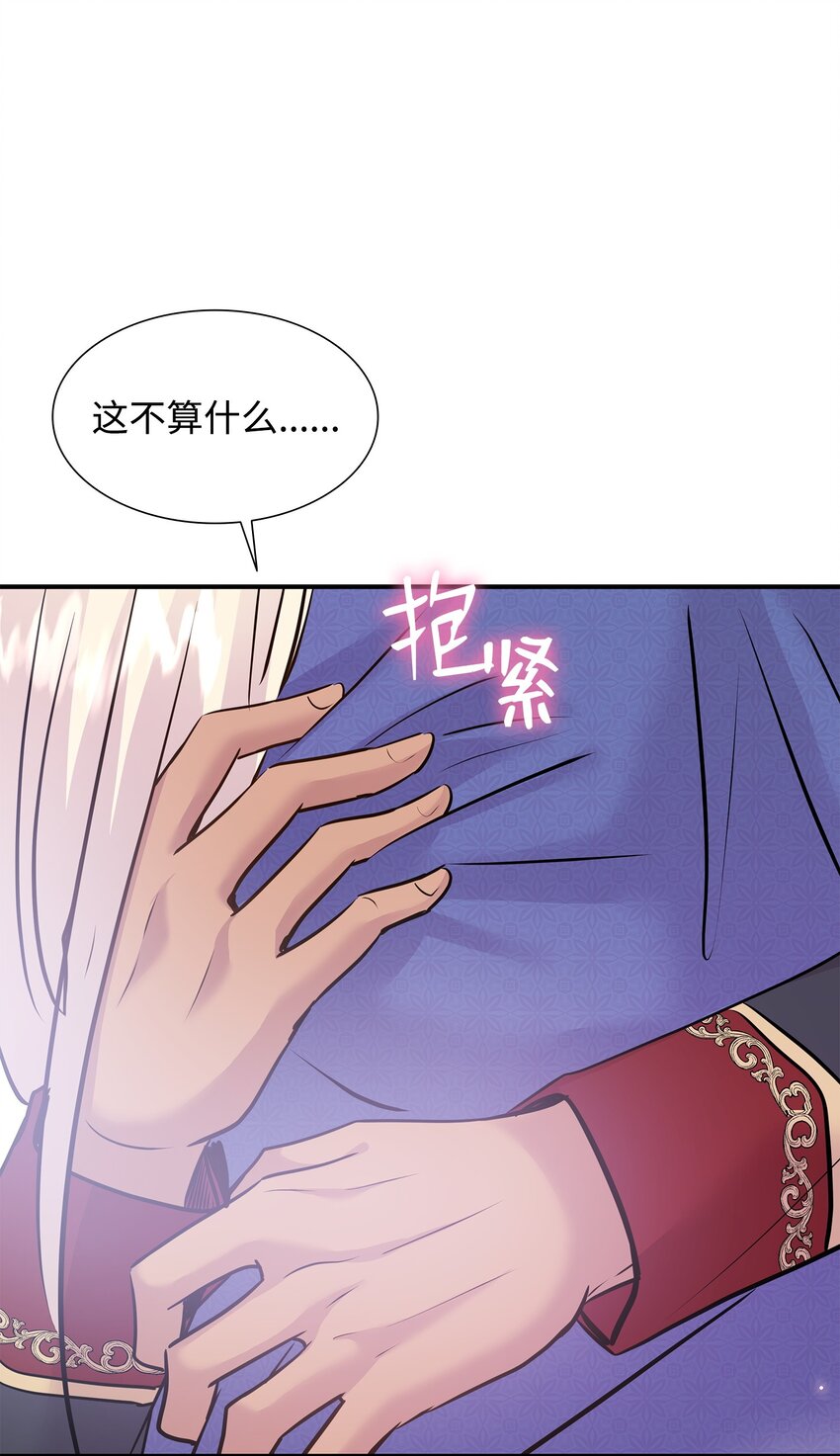 花與劍：帝國榮光的聯姻生活 - 66 竟然真的是她(2/3) - 2