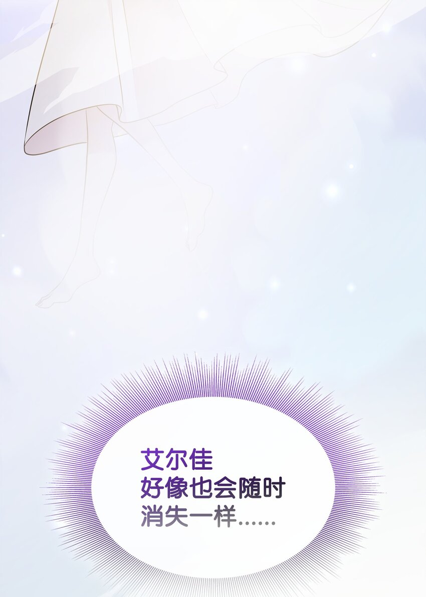 花與劍：帝國榮光的聯姻生活 - 66 竟然真的是她(2/3) - 1