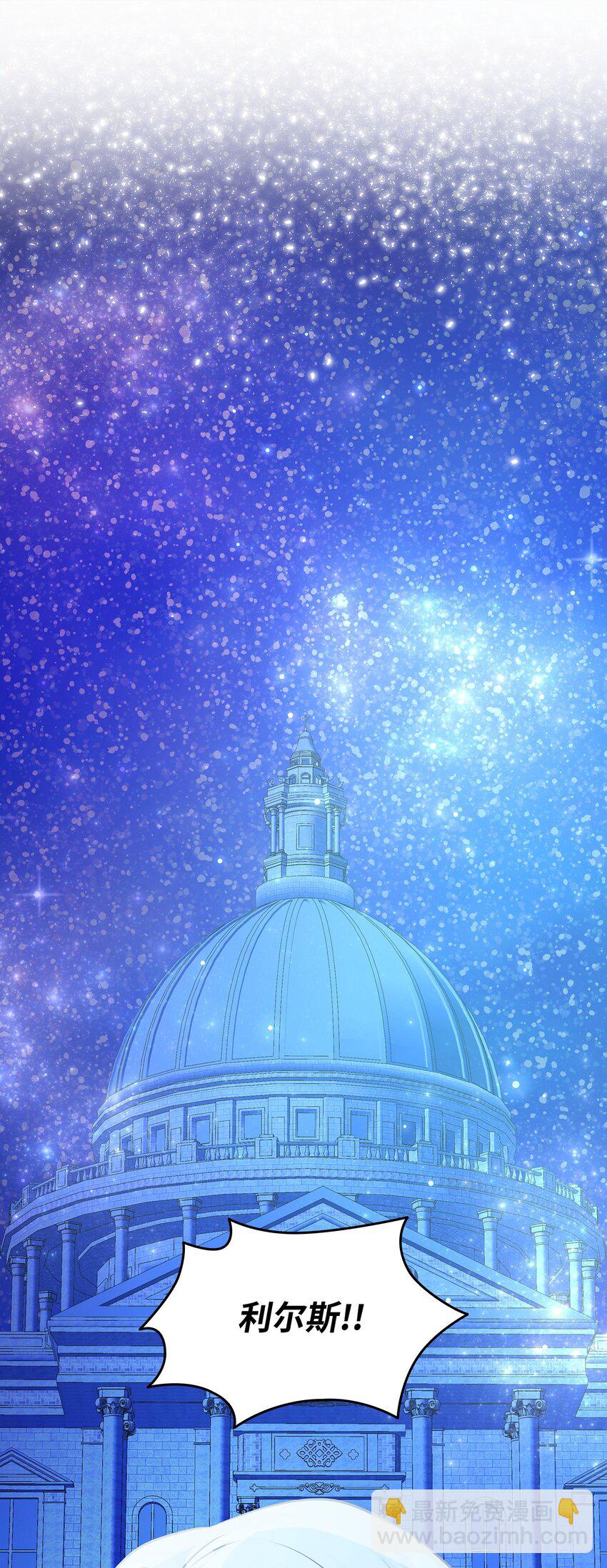 花與劍：帝國榮光的聯姻生活 - 66 竟然真的是她(2/3) - 3