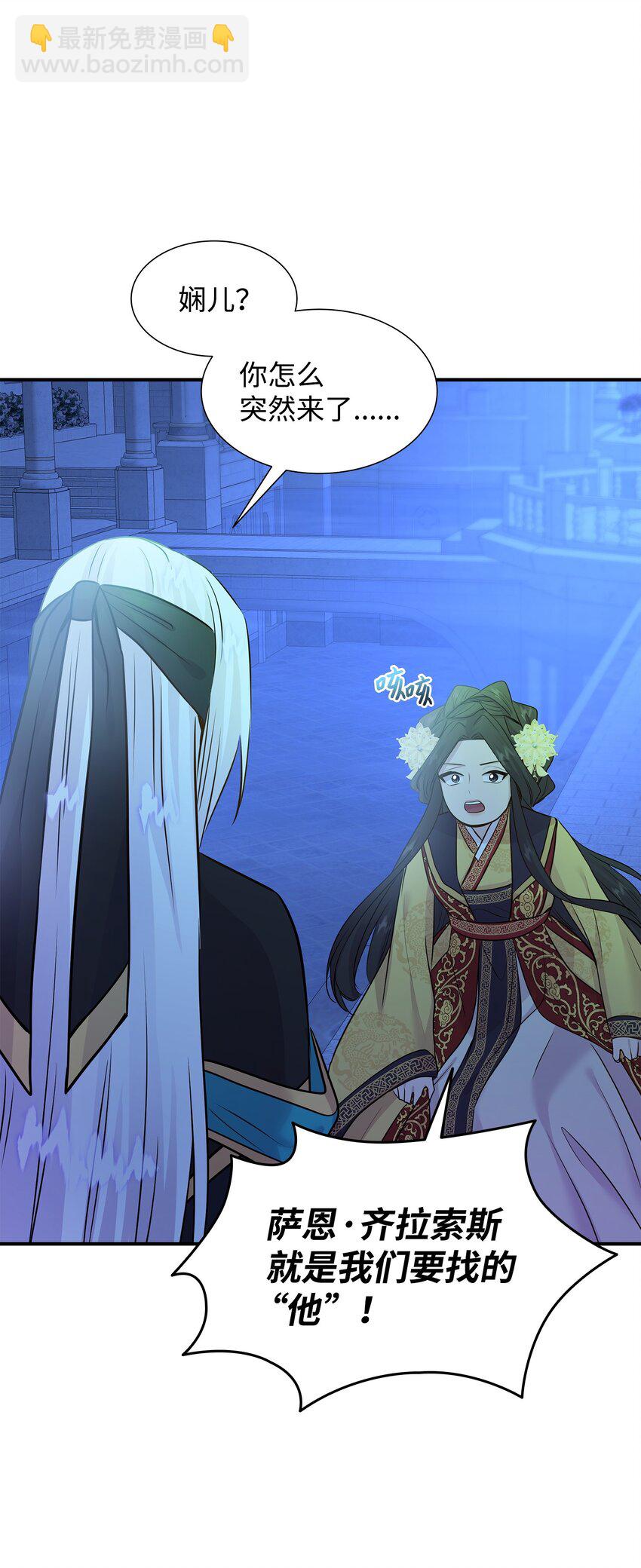 花與劍：帝國榮光的聯姻生活 - 66 竟然真的是她(2/3) - 5