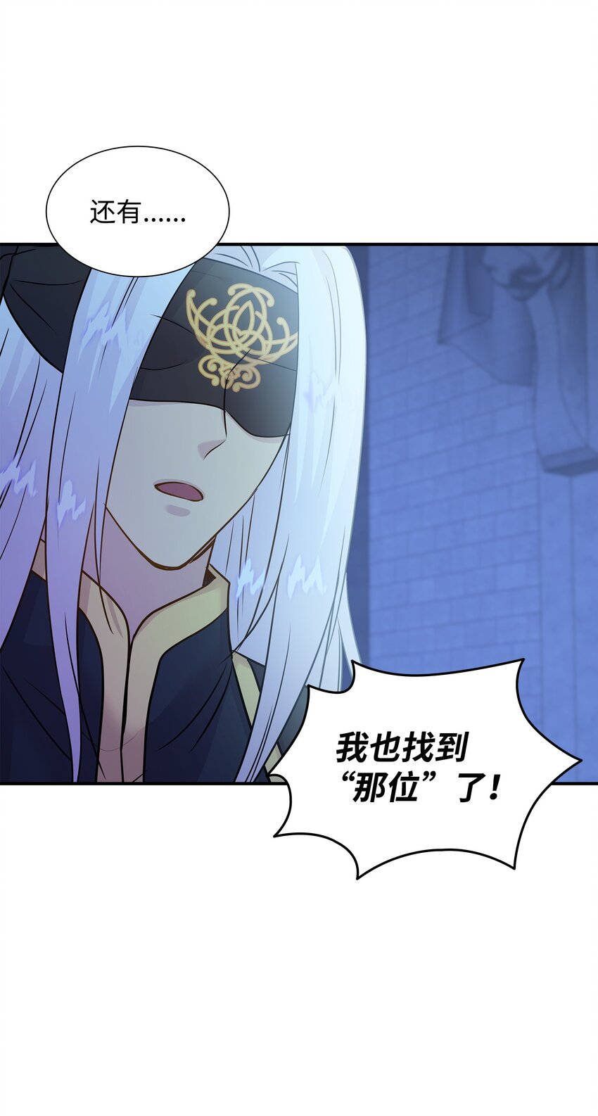 花與劍：帝國榮光的聯姻生活 - 66 竟然真的是她(2/3) - 6