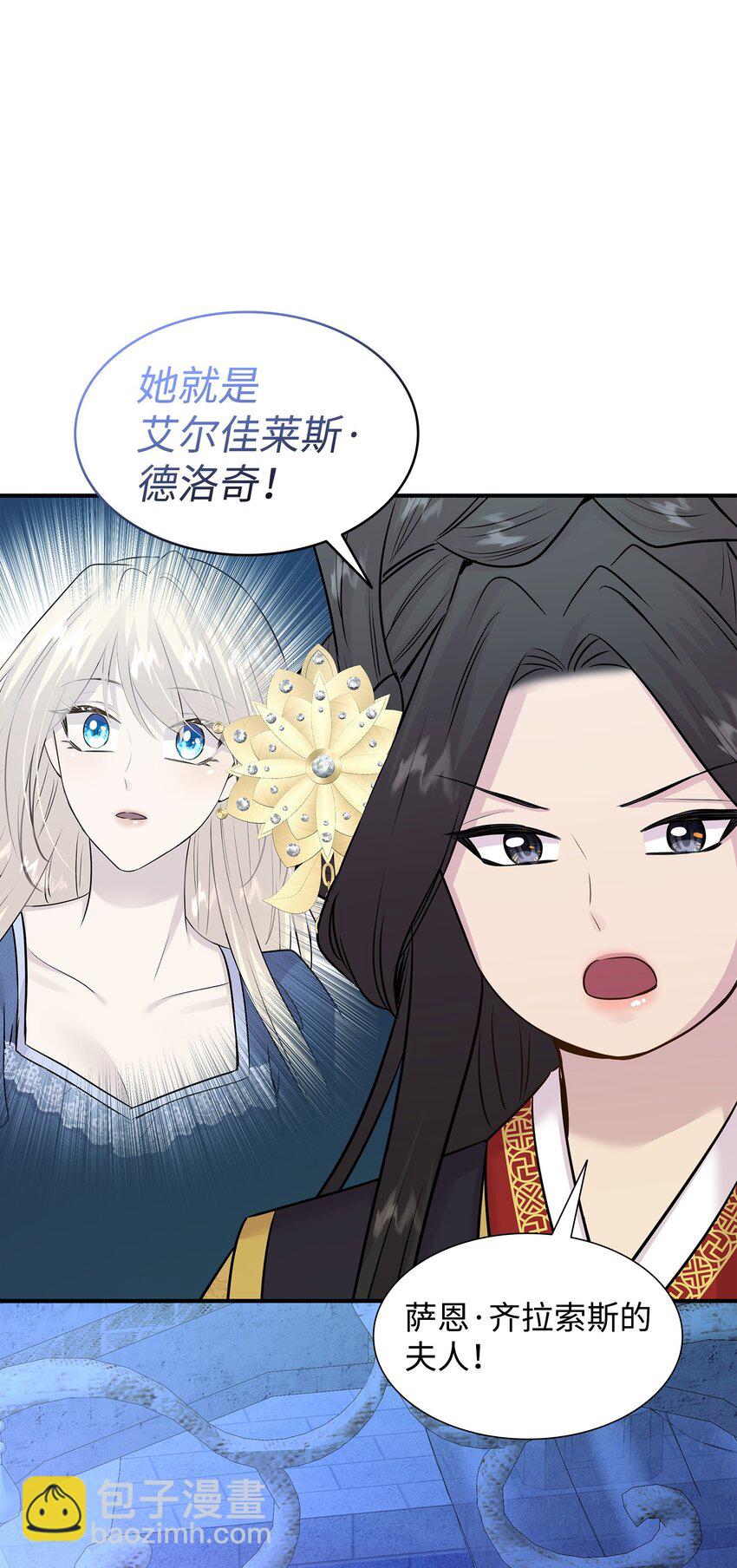 花與劍：帝國榮光的聯姻生活 - 66 竟然真的是她(2/3) - 8