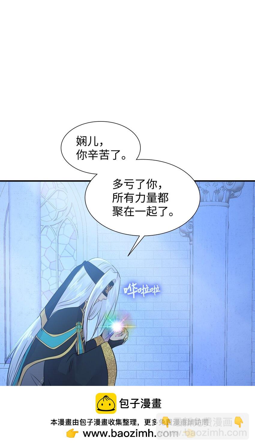 花與劍：帝國榮光的聯姻生活 - 66 竟然真的是她(2/3) - 3